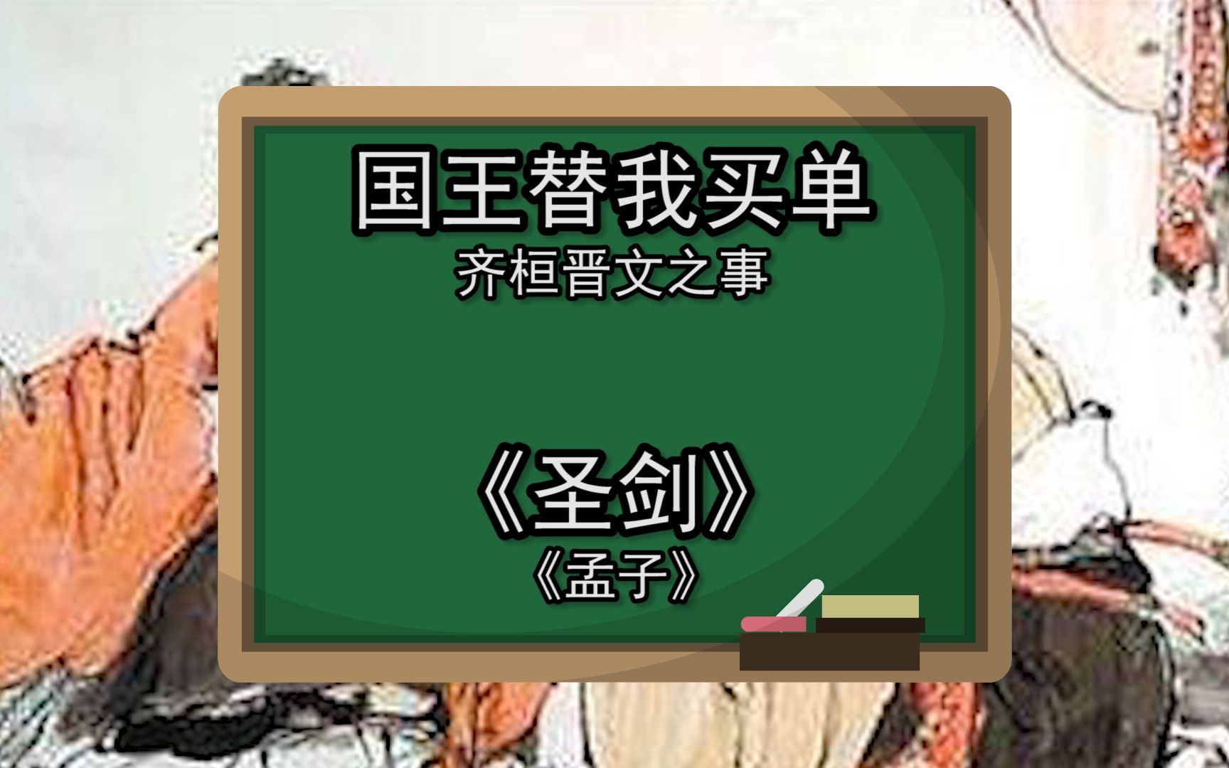 [图]谷歌翻译20次必修下册《齐桓晋文之事》后……国王：wdnmd