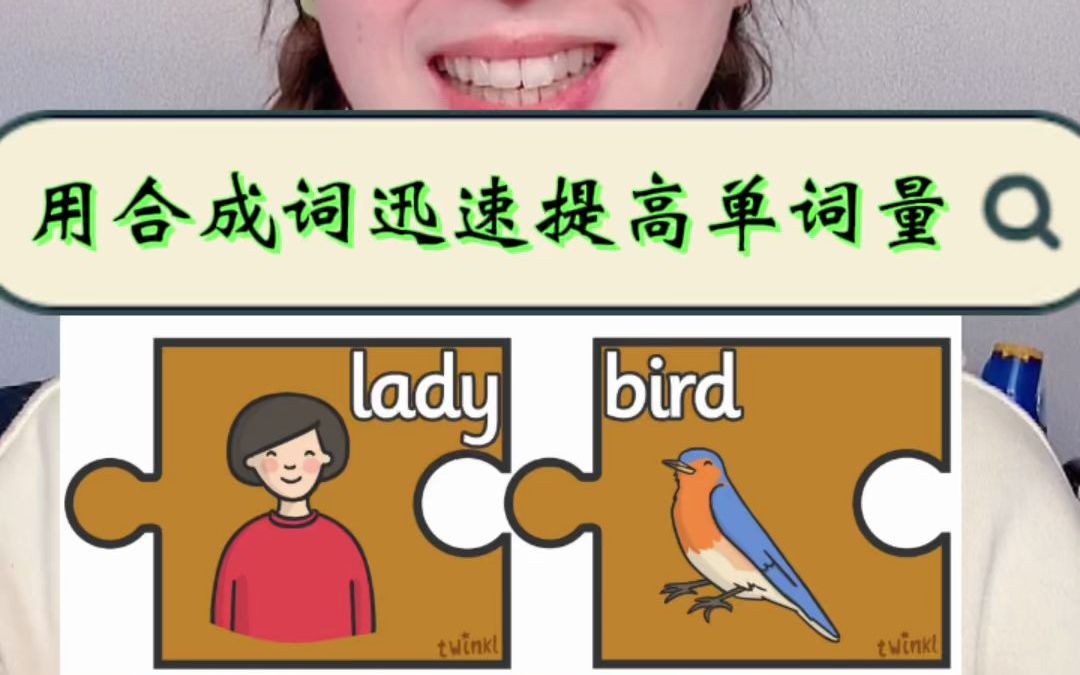 [图]lady是女士，ladybird是女士鸟？关于英语的合成词compound word