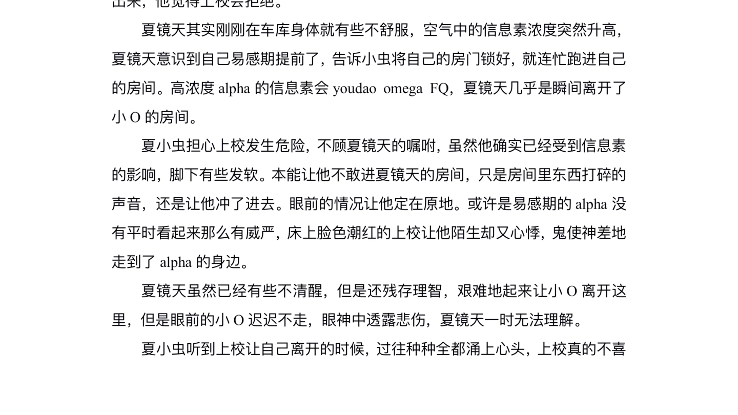 x易感期的夏镜天