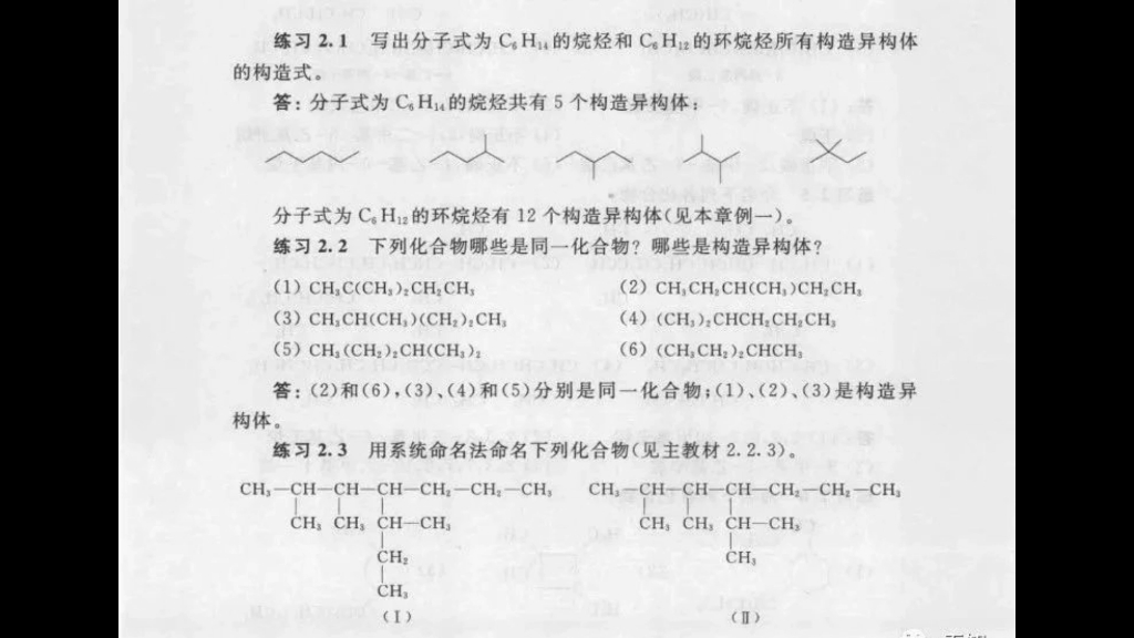 [图]【大学答案这里都有】有机化学第五版张文勤课后习题答案