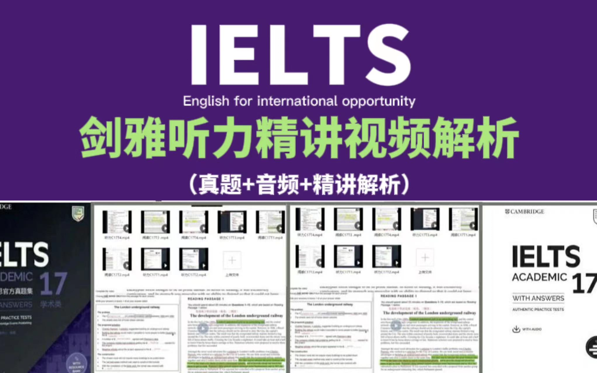 [图]【剑桥雅思】剑雅听力4-17全套精讲解析视频（真题＋音频＋解析）另附海外版真题、G类剑雅真题