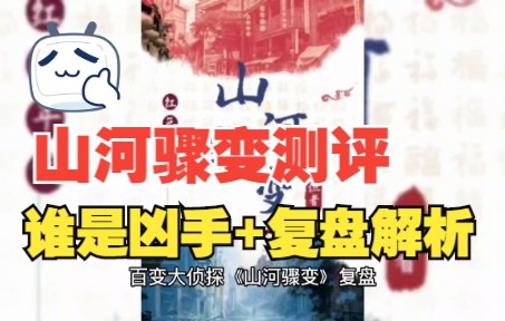 百变大侦探招展凶手是谁 招展百变大侦探凶手是谁