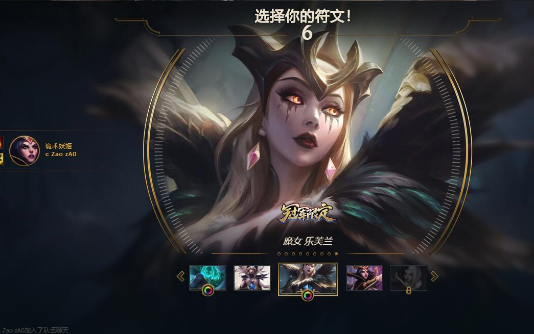 魔女乐芙兰皮肤体验