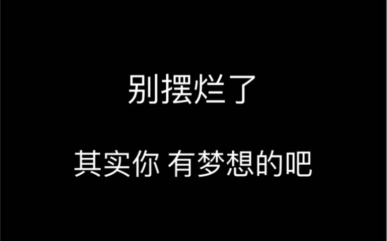 [图]20年摆烂人生，我写了这首歌来忏悔（和解