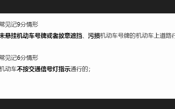 [图]道路交通安全违法行为记分管理办法相关知识