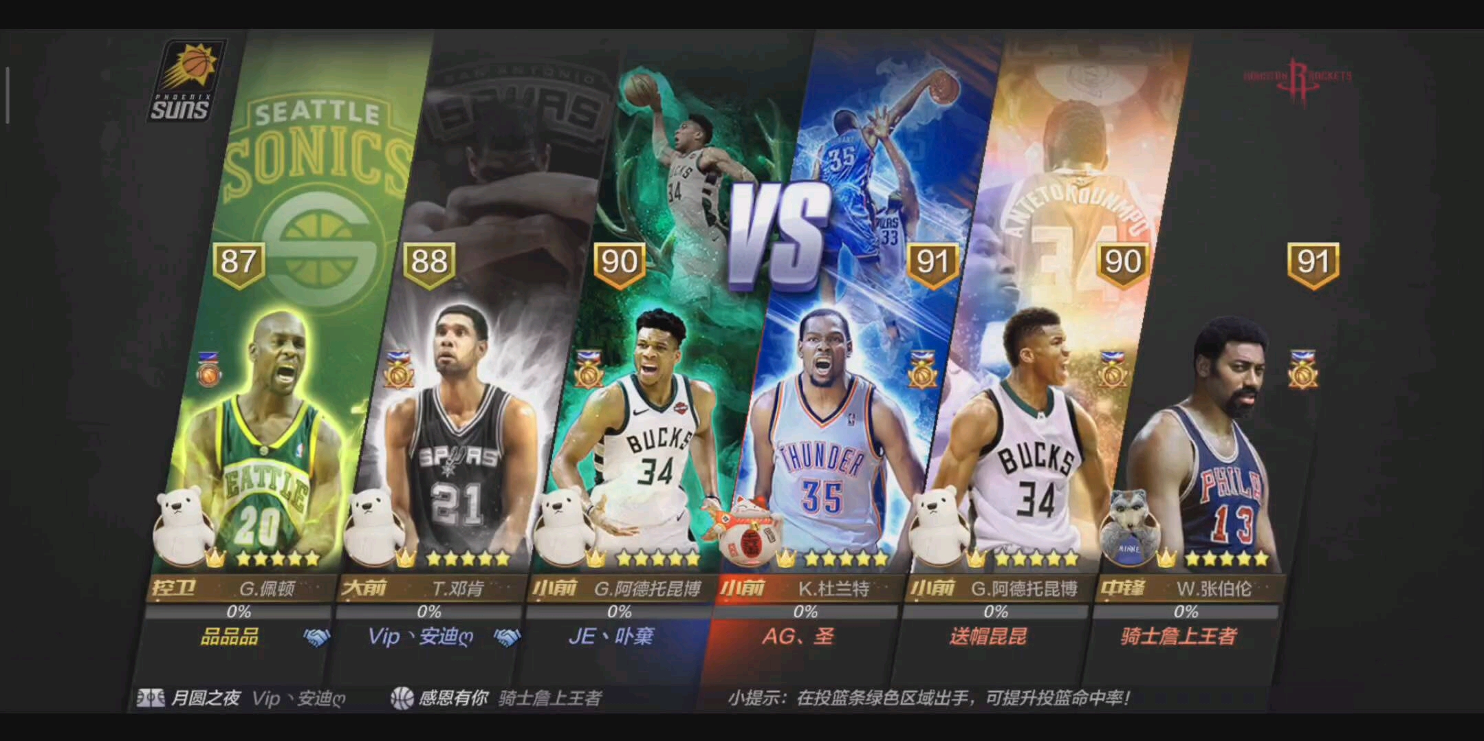 品品最强nba遇见点券杜兰特佩顿十级外线封防和外线防守大师竟成了