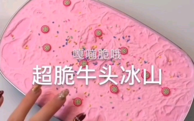 [slime]超解压冰山泥合集哔哩哔哩bilibili