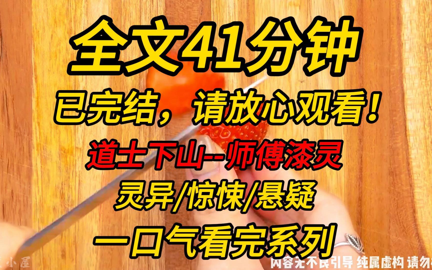 [图]【完结文】道士下山--师傅漆灵：你好，门票八十！我云游回来，想回道观时，居然被拦下来收门票？我站在道观脚下，看着不知哪里来的工作人员支着个摊子写着门票八十！？！