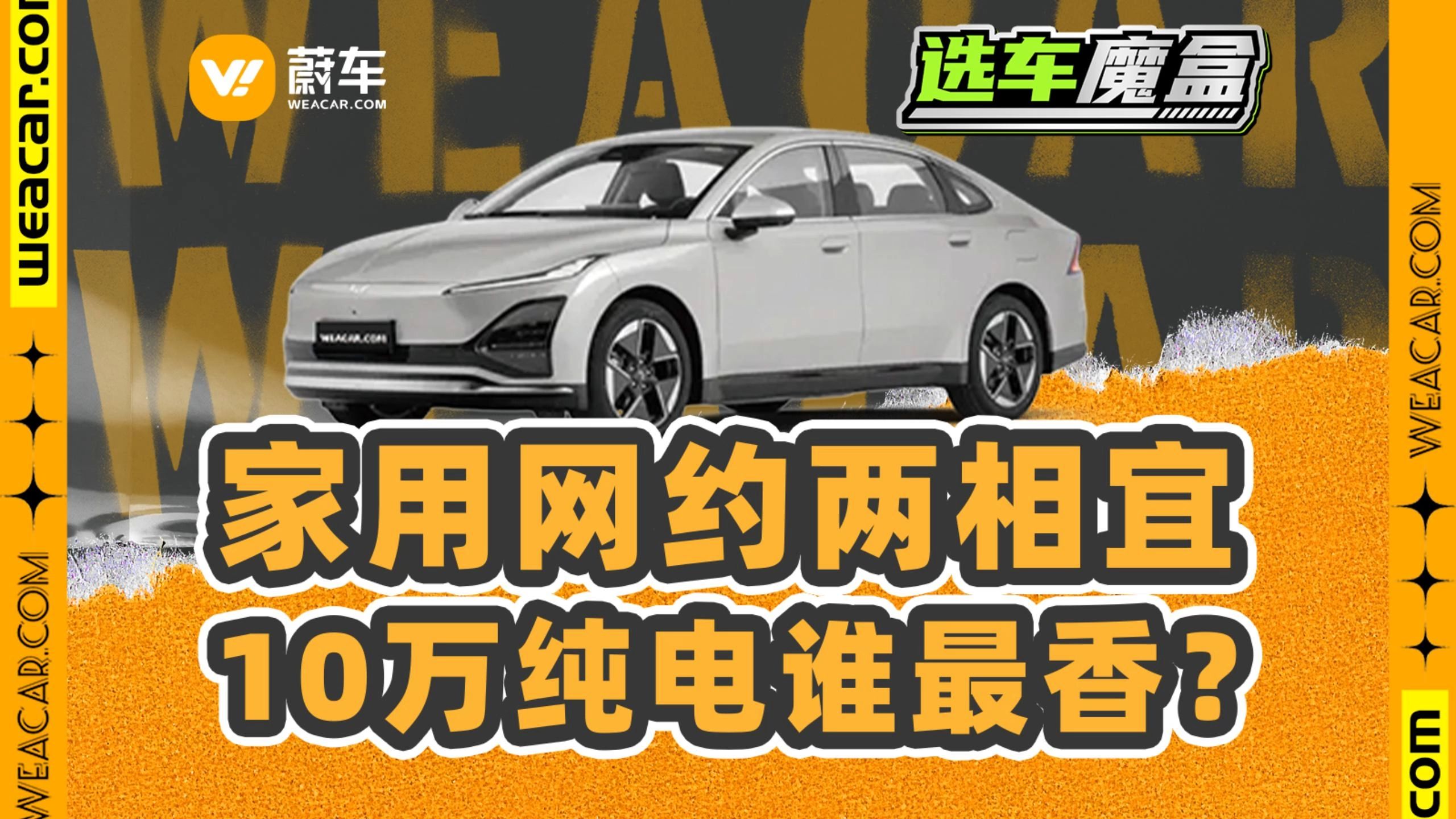 选车推荐丨家用网约两相宜,10万纯电买谁最香?哔哩哔哩bilibili