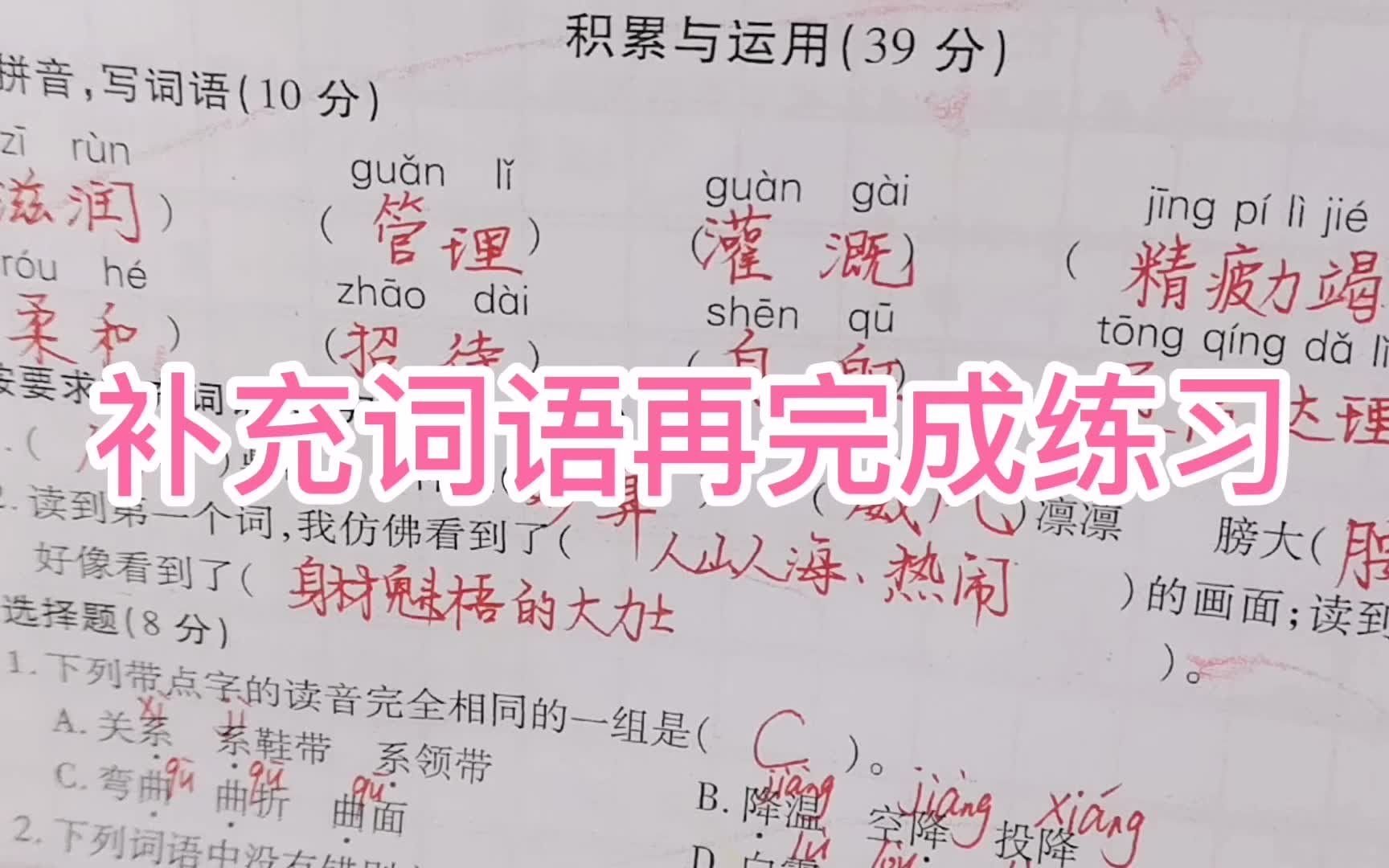 四年级上册期末复习重点,按要求填写词语并完成练习,其实并不难哔哩哔哩bilibili