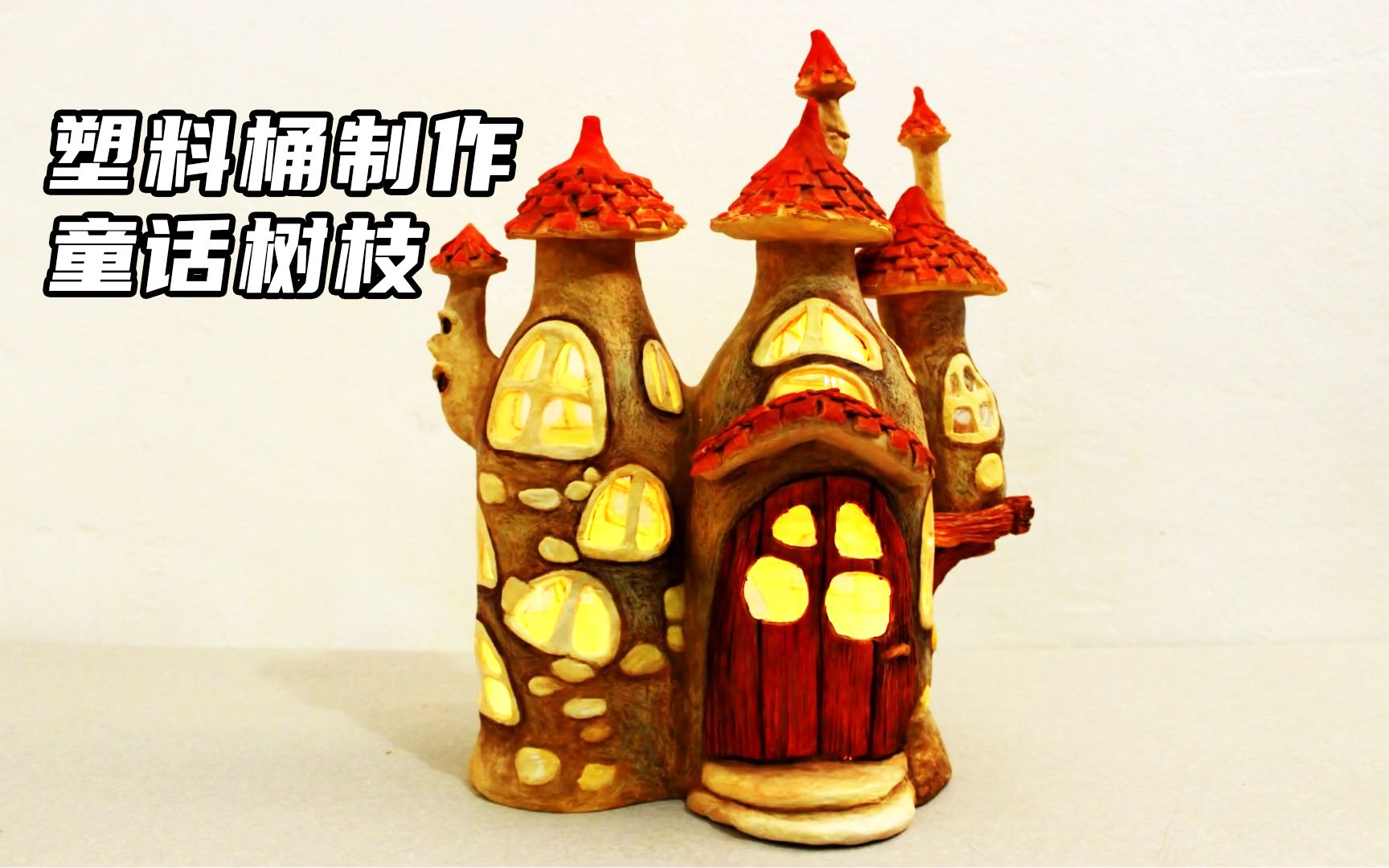 可乐瓶子变废为宝,手工DIY,创意手工纪录片哔哩哔哩bilibili