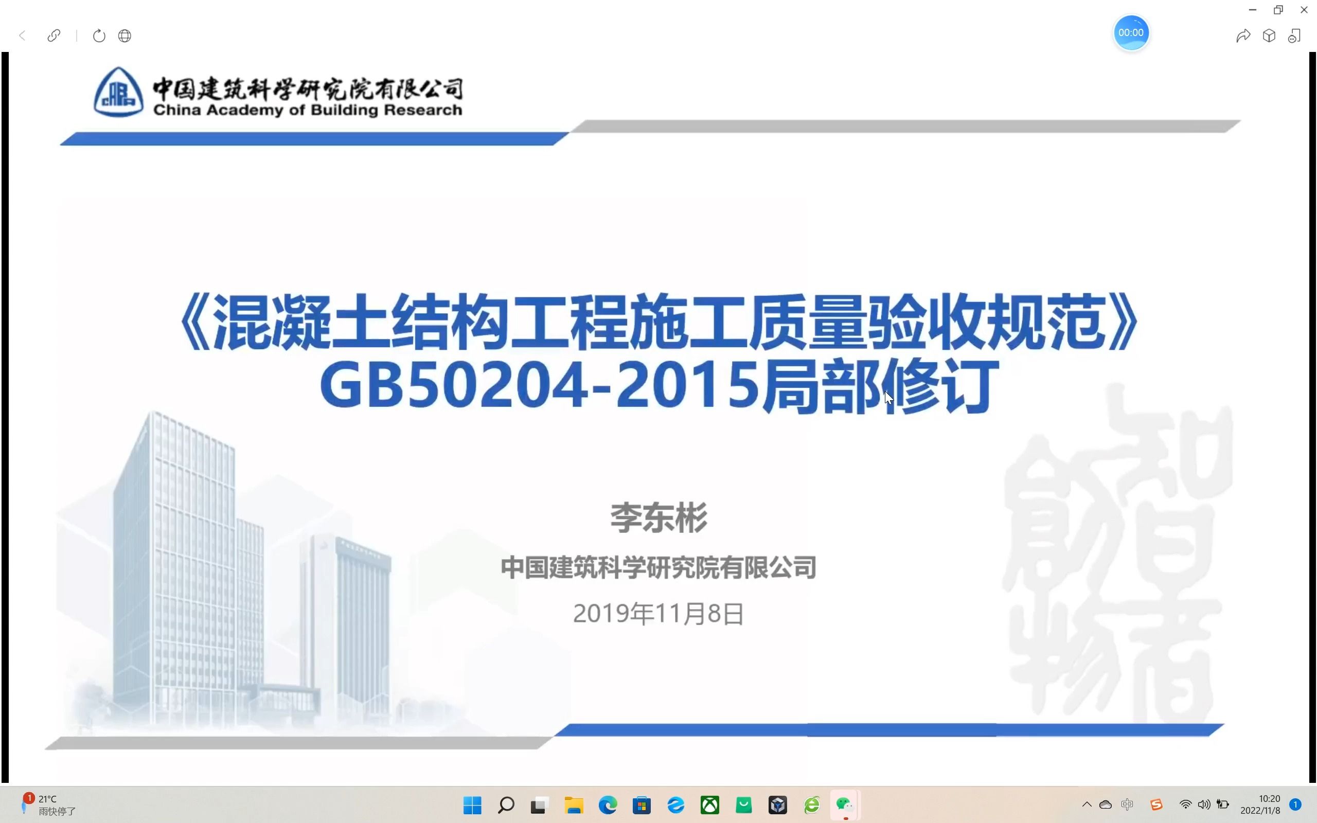 [图]《混凝土结构工程施工质量验收规范》GB50204-2015局部修订讲解