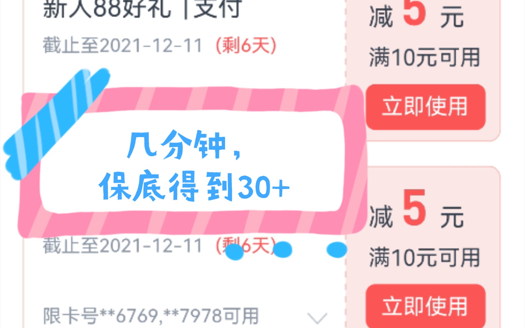 教你白嫖交通银行30+,人人都有!只需要交通银行二类卡.哔哩哔哩bilibili