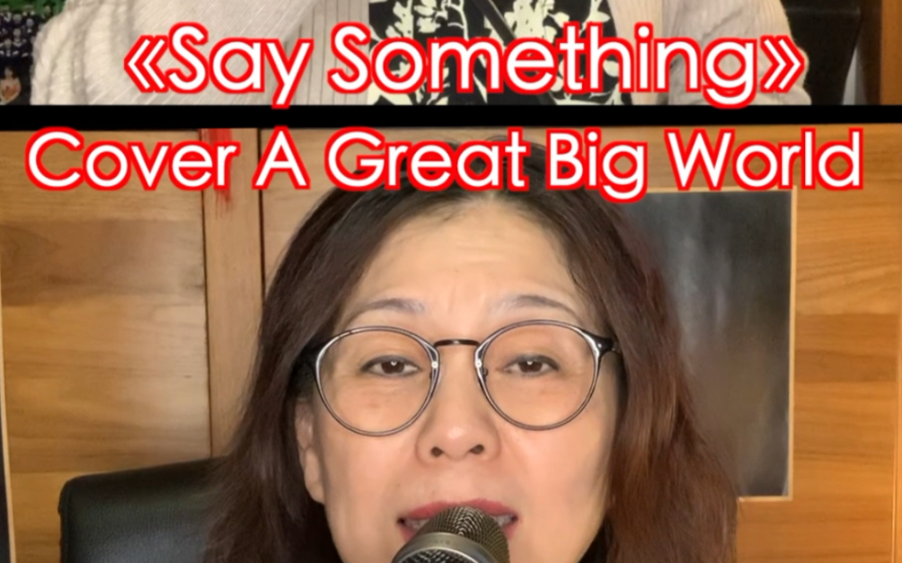 [图]《Say something》Cover A Great Big World