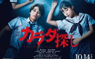 Download Video: 【Ado x Chinozo挿入歌「リベリオン」解禁】映画『カラダ探し』角色PV 2022年10月14日（金）公開