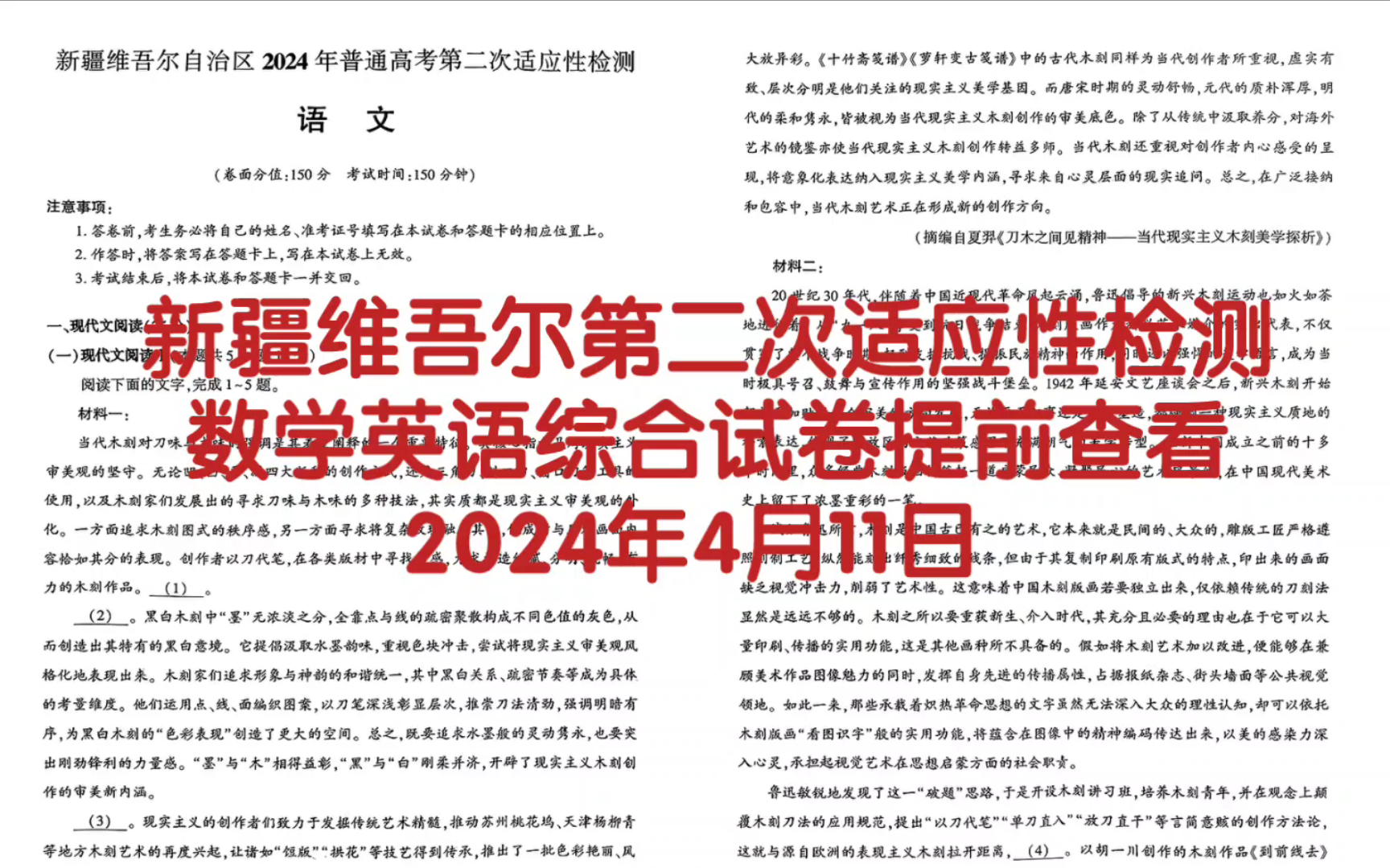 [图]提前领取！新疆二模暨新疆维吾尔自治区2024年普通高考第二次适应性检测全科试卷及答案汇总