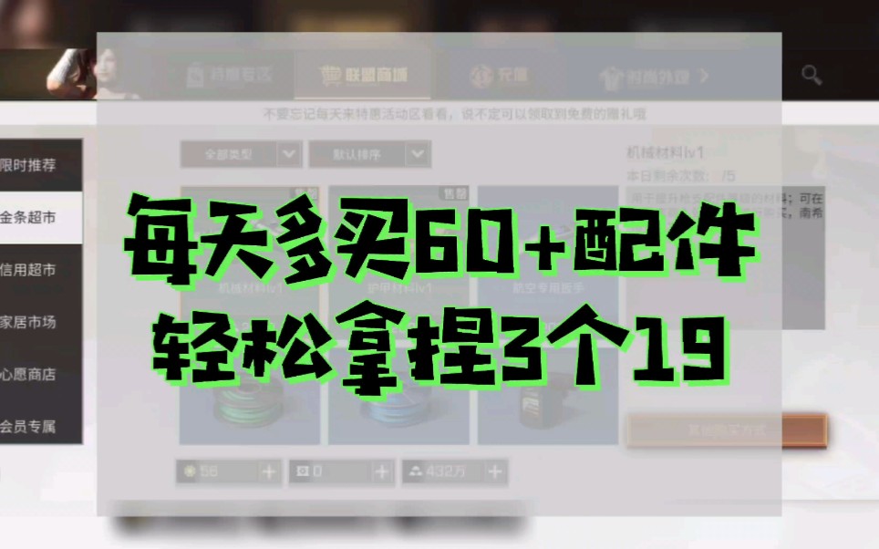 【轻柔小课堂】明日之后每天多买60+配件,轻松拿捏3个19哔哩哔哩bilibili