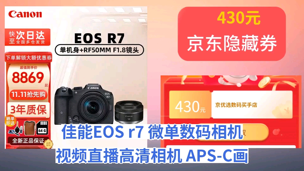 [60天新低]佳能(Canon)EOS r7 微单数码相机视频直播高清相机 APSC画幅 高速度高分辨率 EOS R7+RF50mmF1.8 小痰盂ST哔哩哔哩bilibili