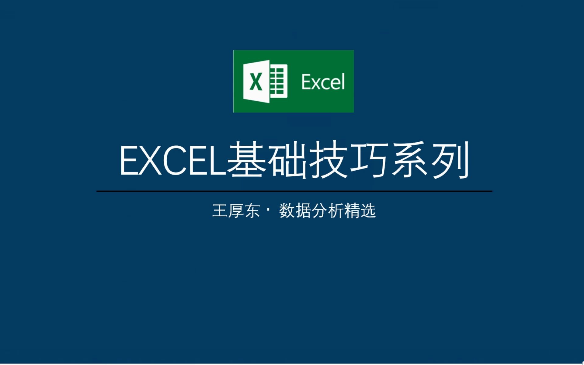 EXCEL基本技巧之Frequency函数快速统计分布频率哔哩哔哩bilibili