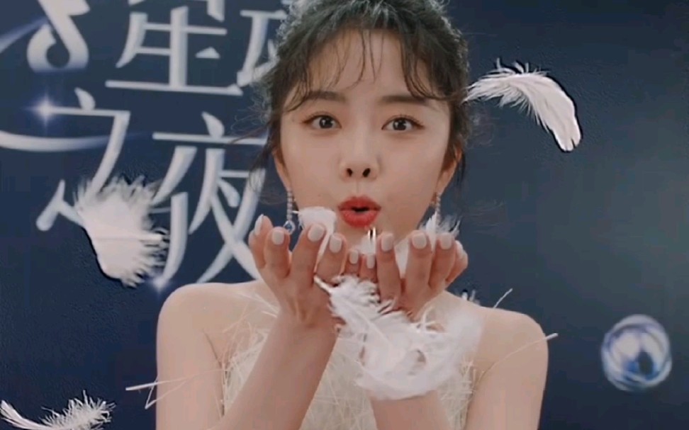 【谭松韵】抖音星动之夜!吹羽毛的小可爱呢!