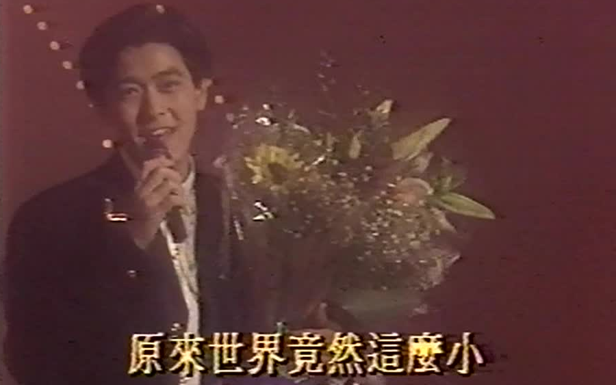 [图]林志颖 - 戏梦【1993 JSG Live(第二版)】VHS 720P 50FPS