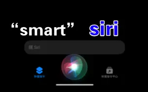 Download Video: siri接入ai大模型教程