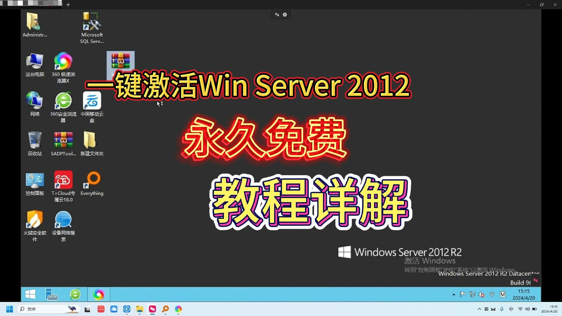 [图]【电脑教程】一键永久激活Windows Server 2012 轻松搞定！教你一招！永久激活Windows Server 2012不求人