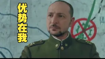 泽连斯基：优势在我！