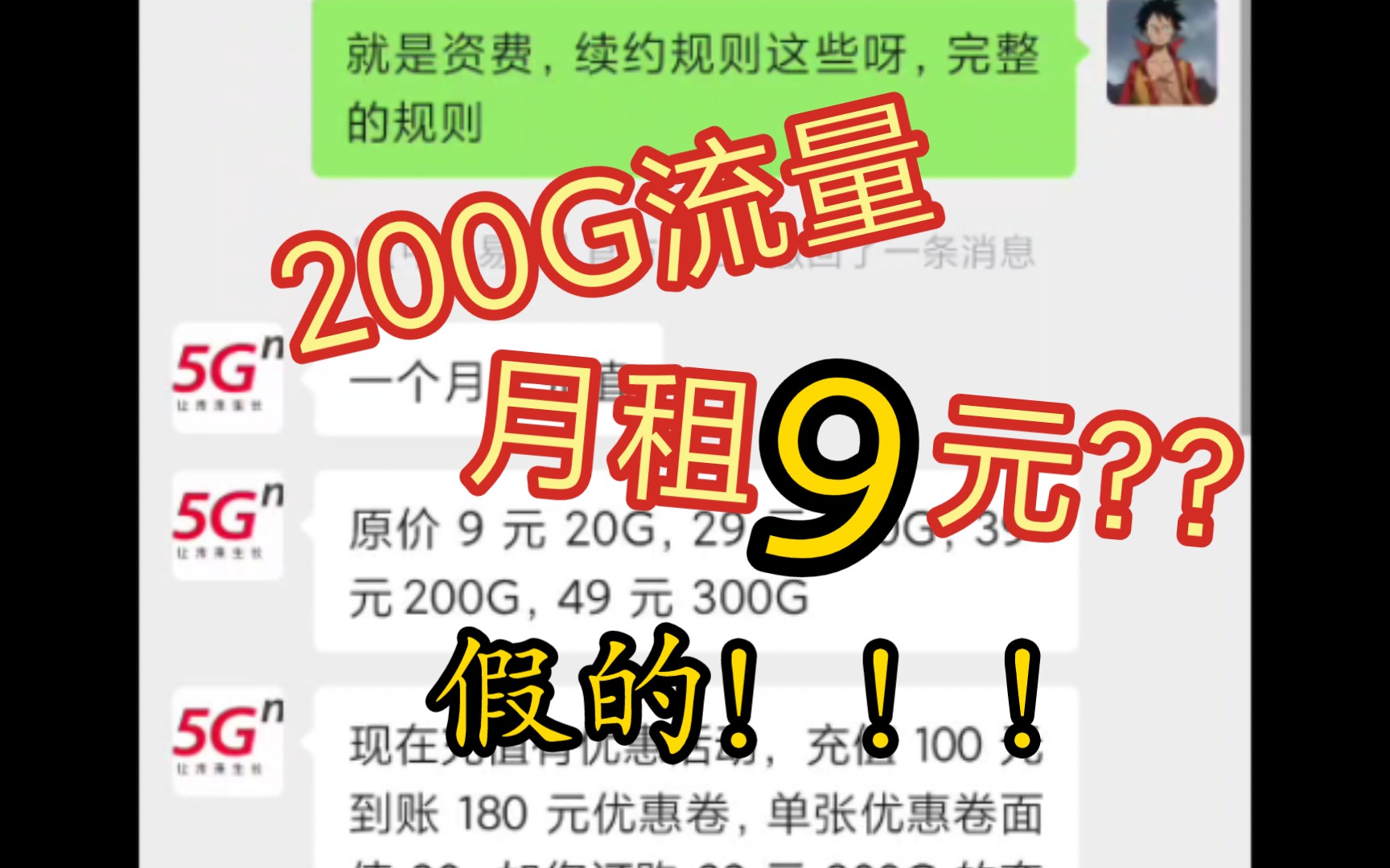 揭秘9元200G联通流量卡套路.(B站广告)哔哩哔哩bilibili