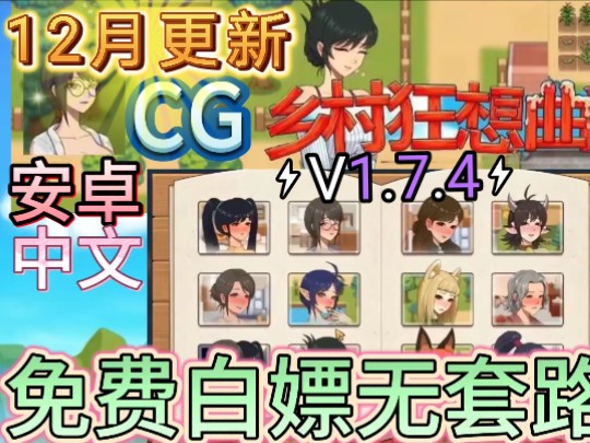 [图]12.18    [国产RPG/后宫/动态]    乡村狂想曲 V1.7.4 -内容DLC合并- STEAM官中步兵版 国语配音