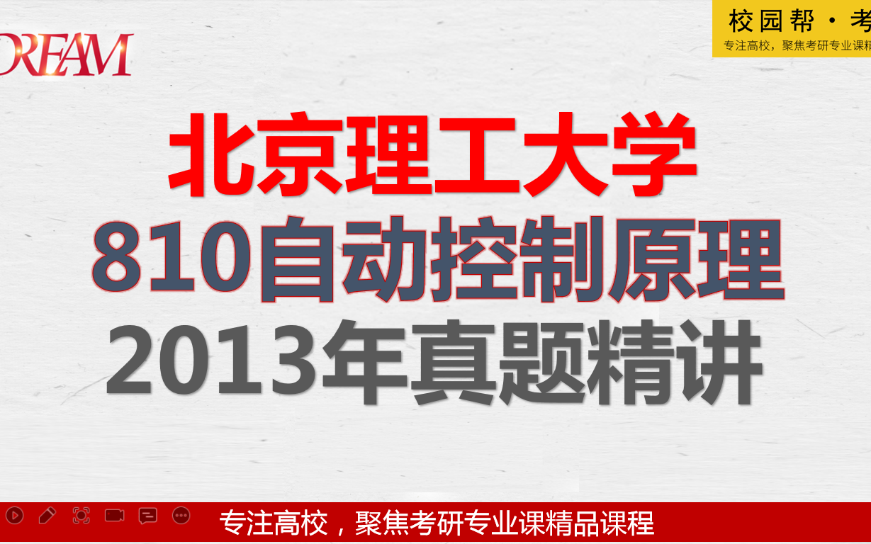 历年真题|考研专业课|北京理工大学810自动控制原理2013年哔哩哔哩bilibili