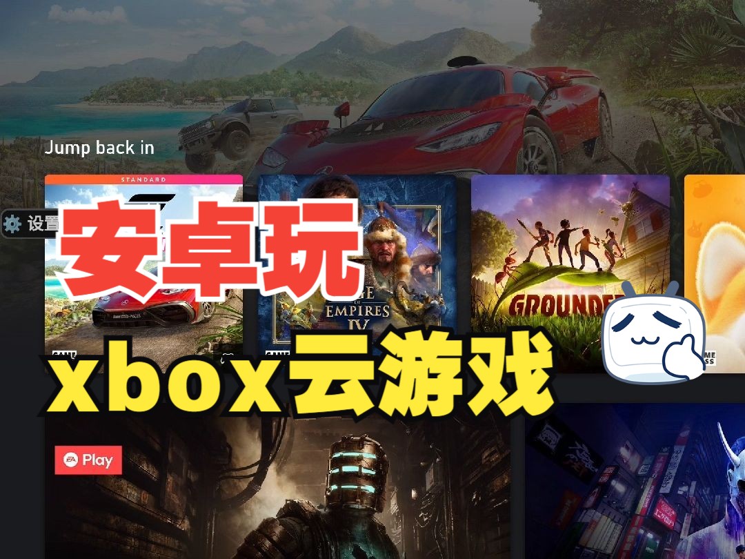 安卓玩XBOX云游戏教程 不用加速器 免费玩哔哩哔哩bilibili