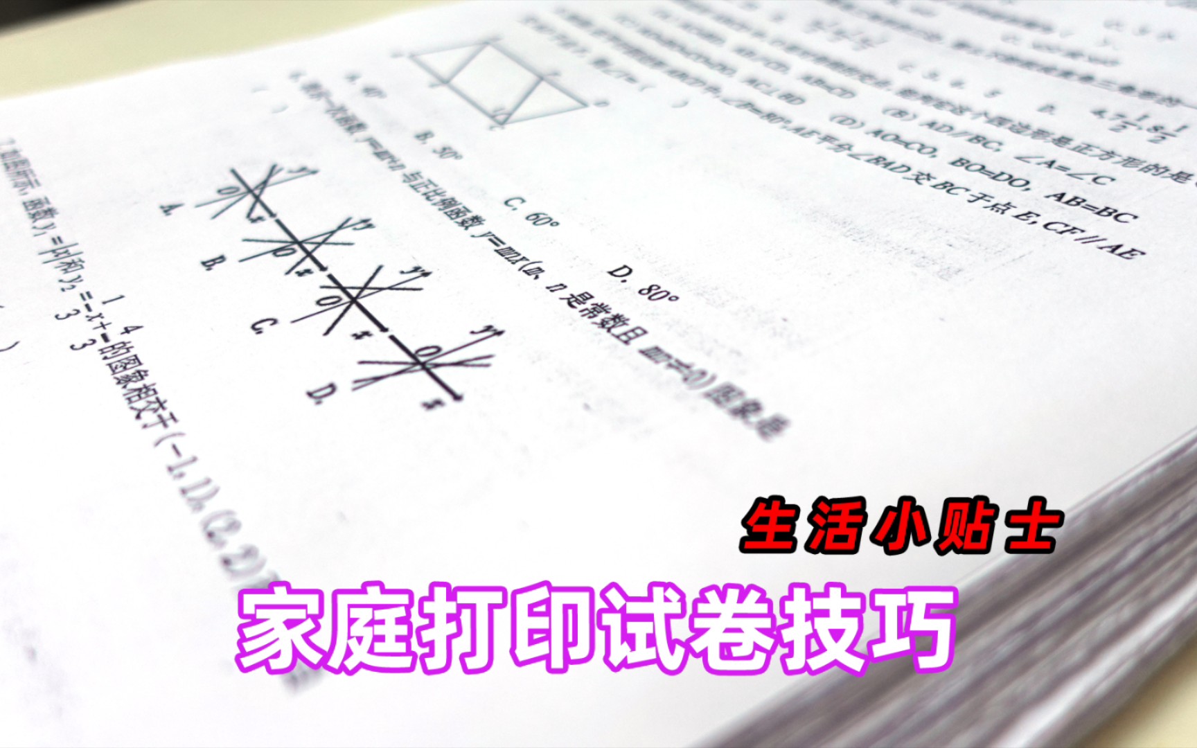 怎样才能打印清晰的试卷,分享三个实用技巧,简单便捷,你也可以哔哩哔哩bilibili