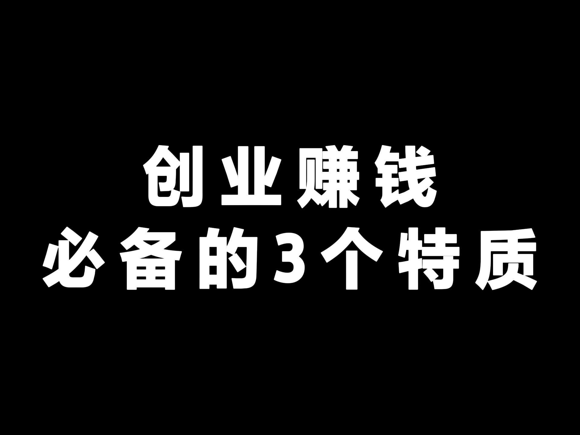 创业做什么更好赚钱(创业做什么最挣钱不容易亏本)