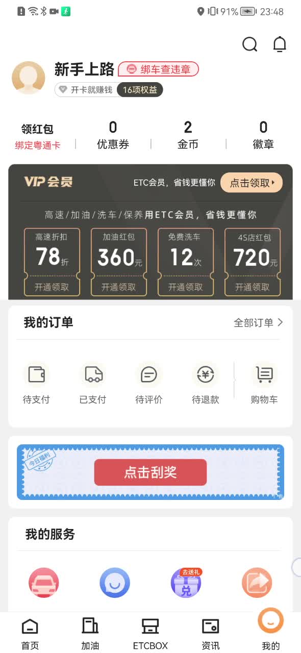 ETC车宝怎么申请注销哔哩哔哩bilibili