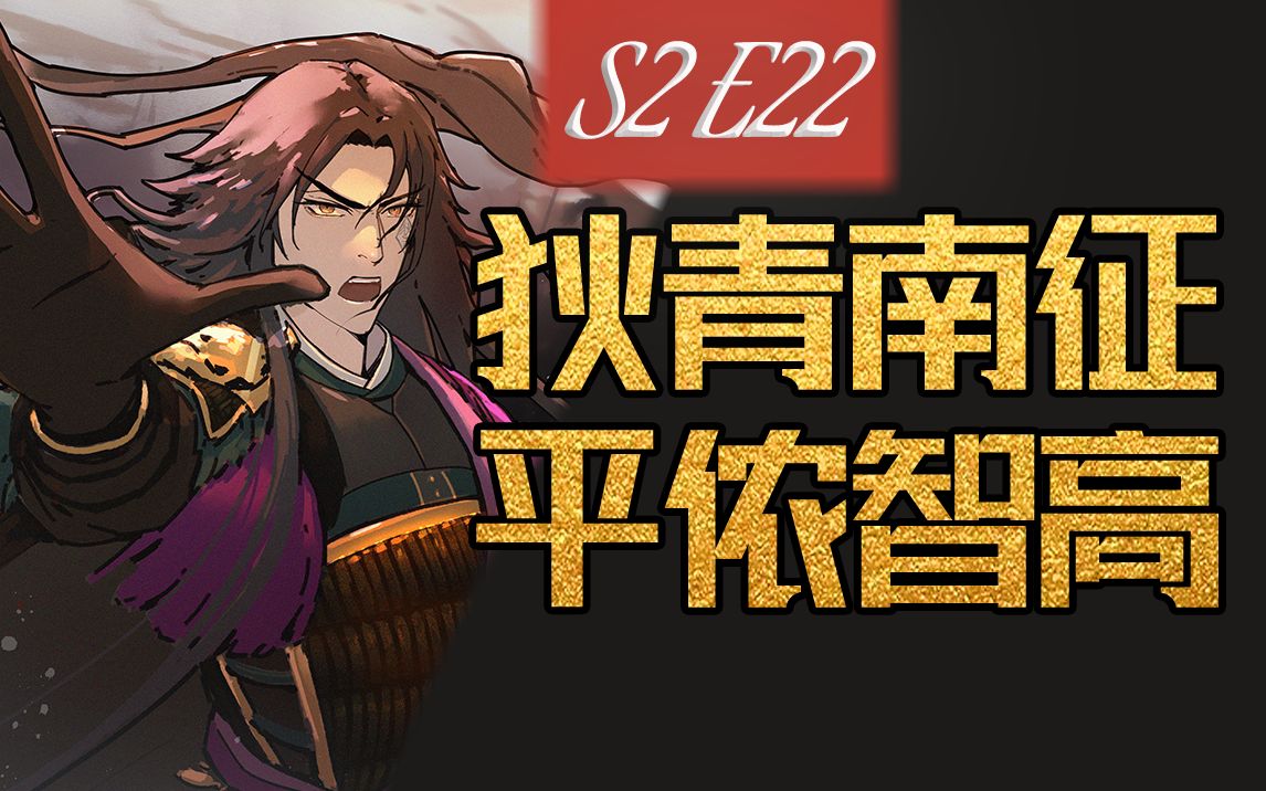 宋仁宗22 || 武曲星闪耀,详解狄青平侬智高.