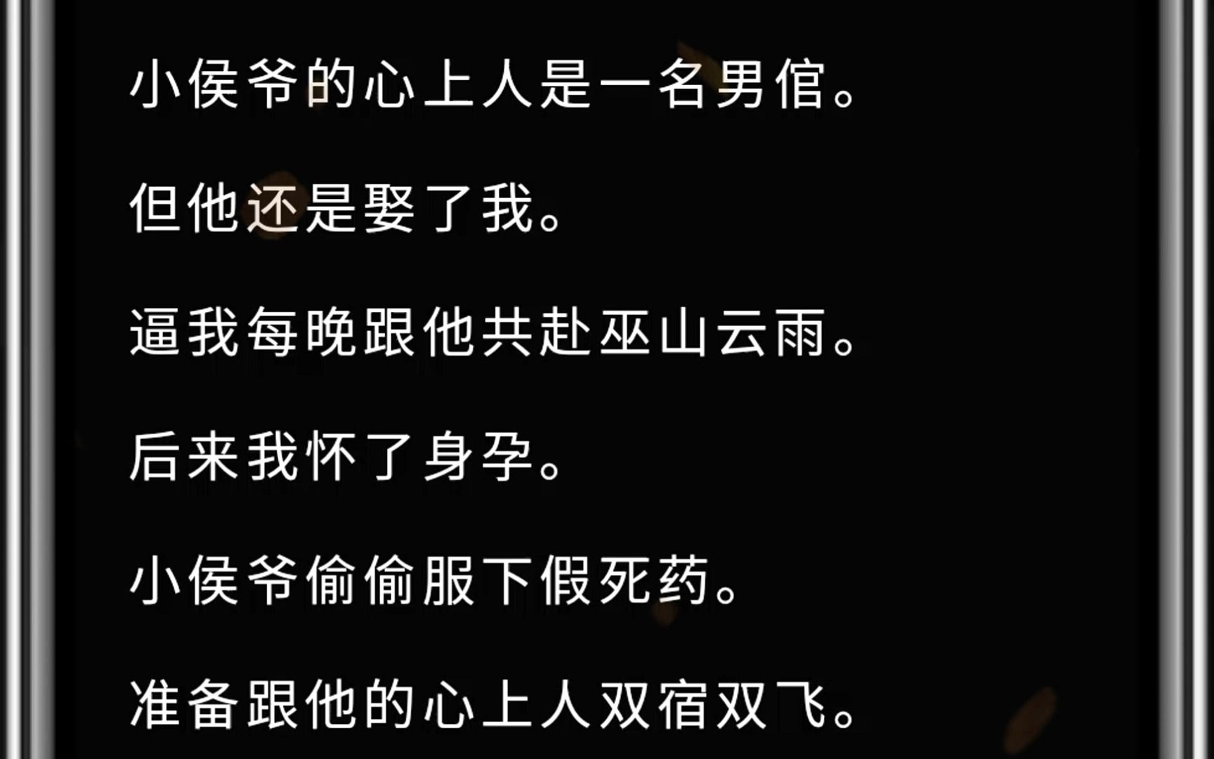 小侯爷的心上人是一名男倌.但他还是娶了我.逼我每晚跟他共赴巫山云雨.后来我怀了身孕.小侯爷偷偷服下假死药.准备跟他的心上人双宿双飞.哔哩...