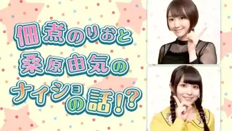 佃煮のりお 桑原由気 のりブラ 4 小野さんのスケジュール空いてなかったの 哔哩哔哩 Bilibili