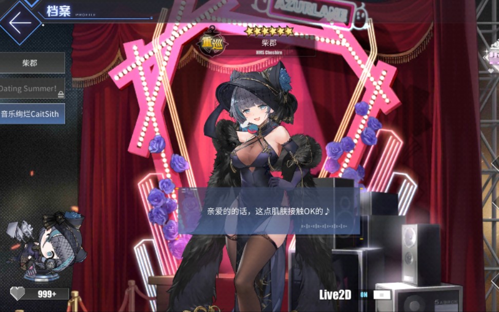 【碧蓝航线】柴郡live2d皮肤音乐绚烂caitsith(含特触)