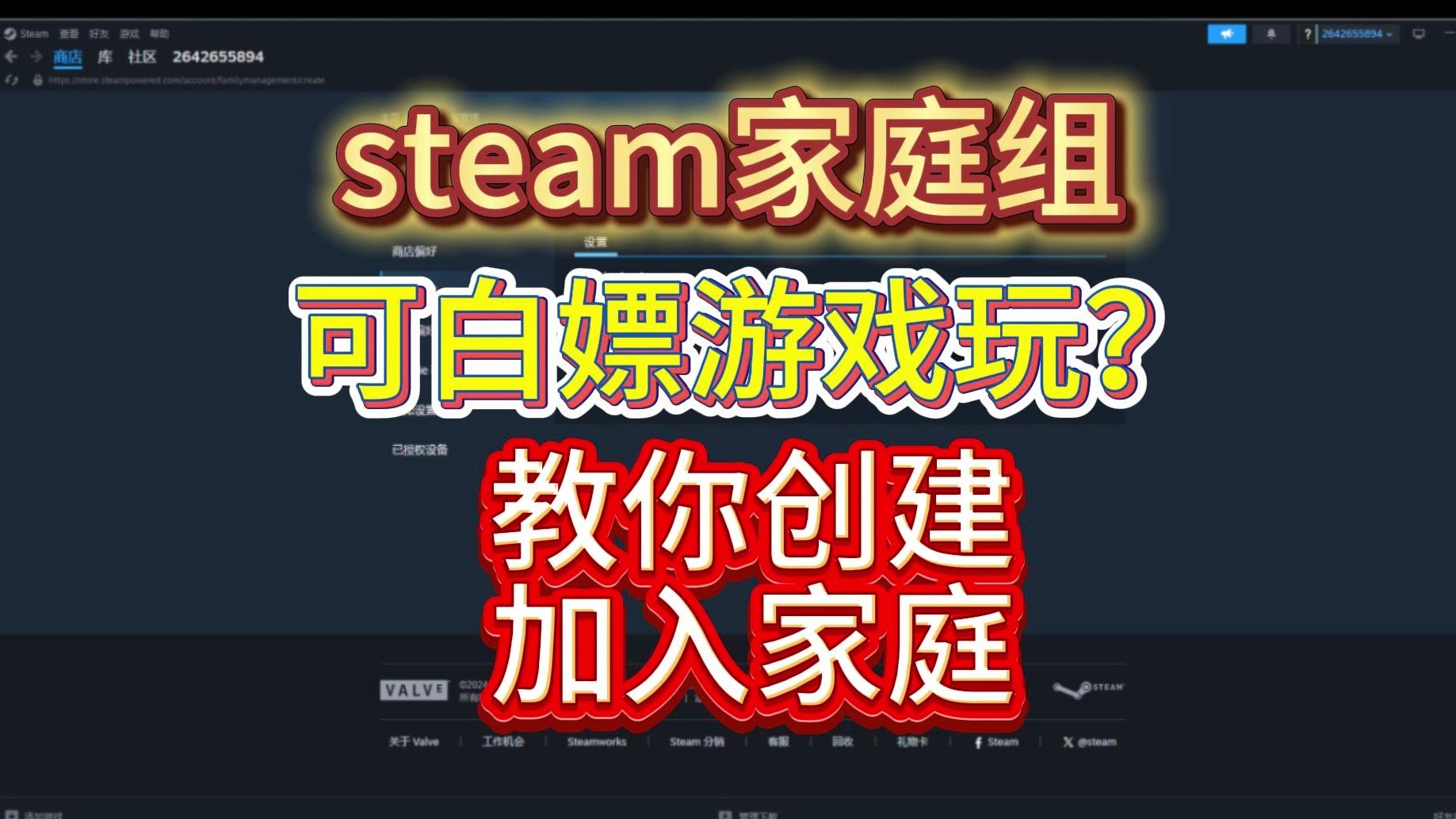 【steam家庭共享】怎么设置/加入?最新最全演示!以及steam家庭共享注意事项哔哩哔哩bilibili