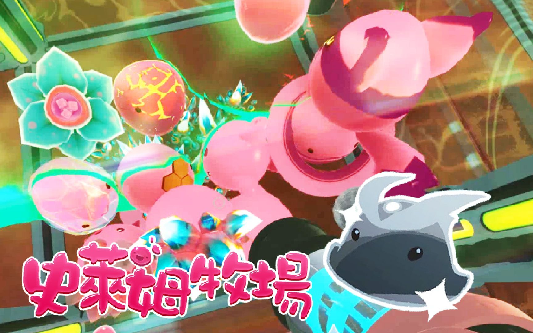 [宝妈趣玩]史莱姆牧场★99:快银vs小粉?养鸡场竟能看电视了!