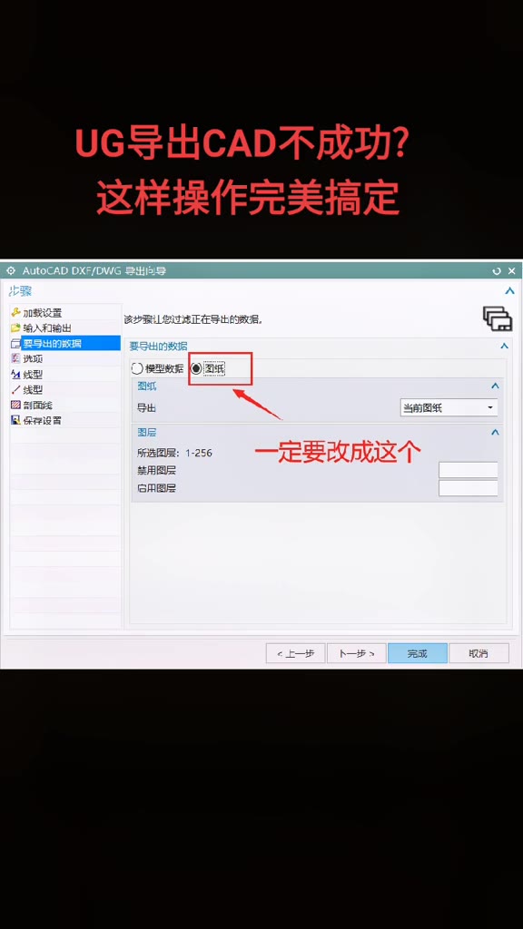 UG导出CAD不成功?这样操作完美搞得哔哩哔哩bilibili