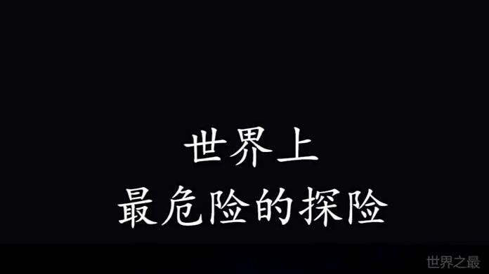 世界上最危险的探险,如果被卡住了,记得下辈子小心点!#世界之最 #洞穴探险 #极限运动哔哩哔哩bilibili