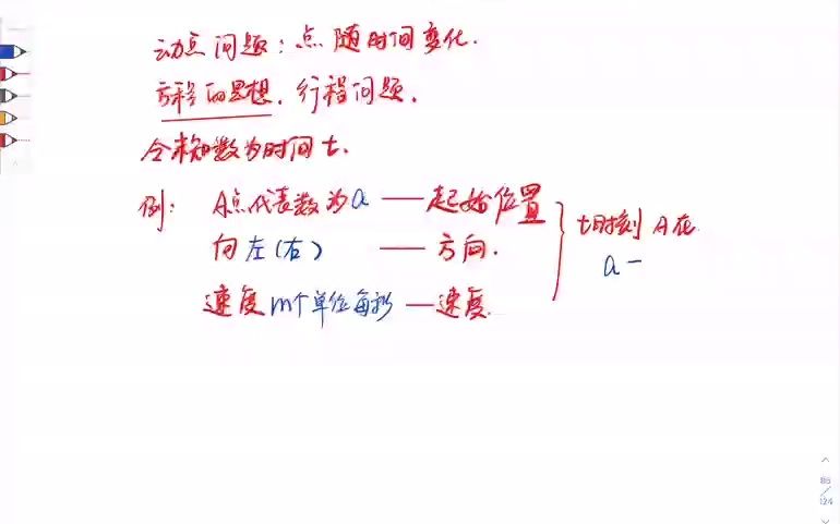 [图]动点问题基本思路与技巧