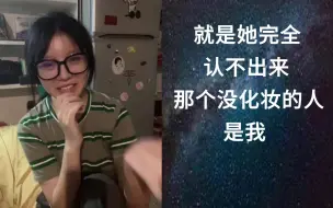 Télécharger la video: 【王睿琦】没化妆去排练，马老师完全认不出我