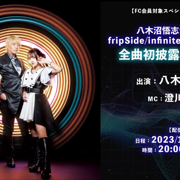 fripSide】infinite Resonance 2全曲试听会fc限定_哔哩哔哩_bilibili
