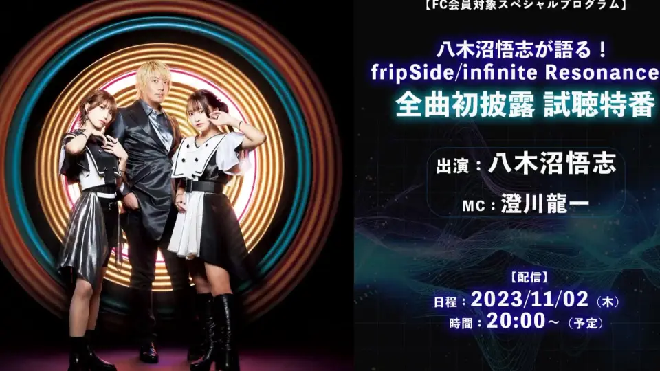 fripSide】infinite Resonance 2 発売記念特番_哔哩哔哩_bilibili