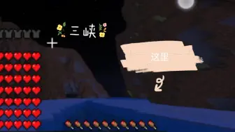 随便开的存档，意外发现三峡。