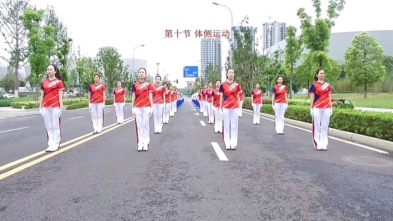 [中国云朵王]云系列第十五套健身操,第10节体侧运动