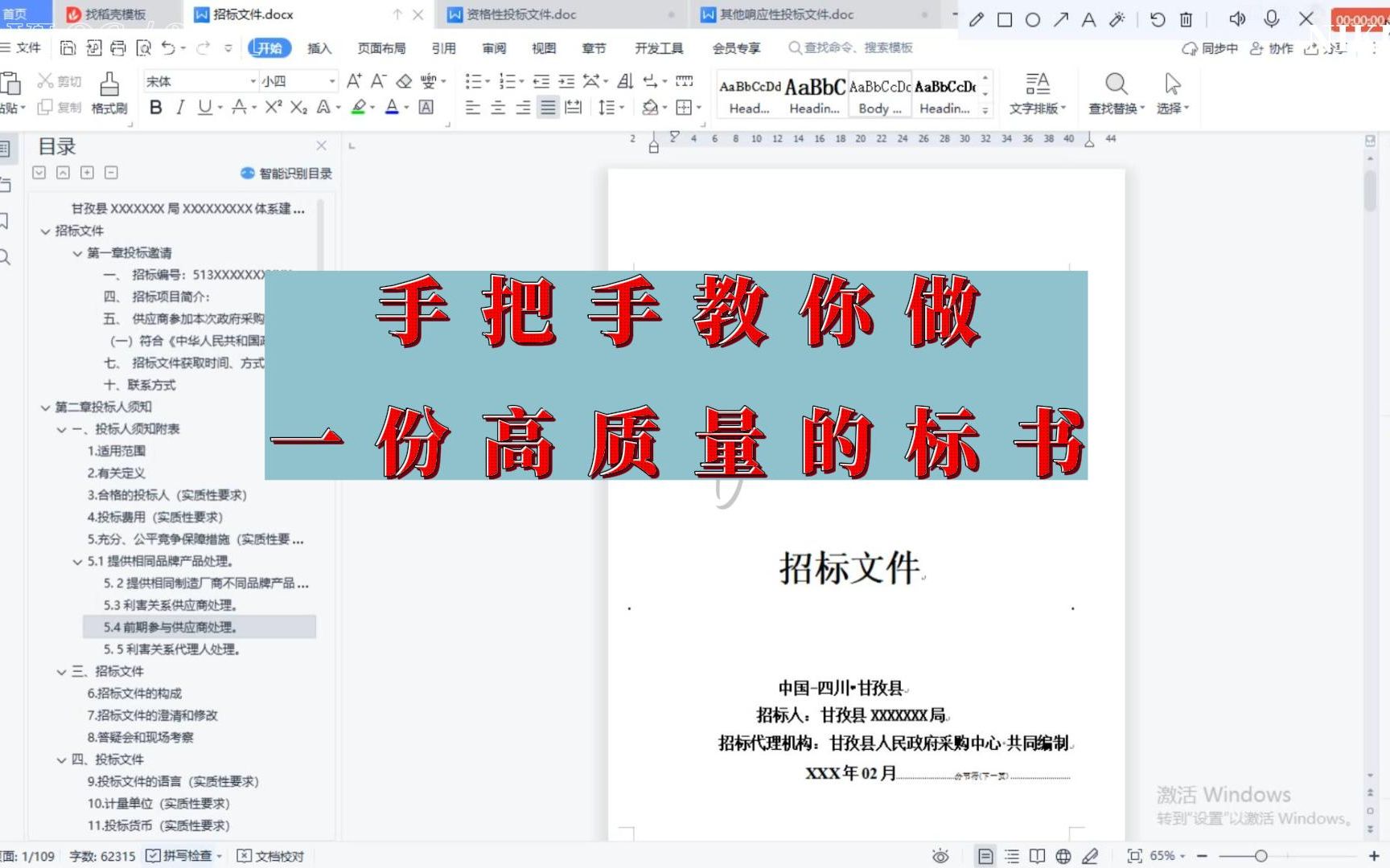 手把手教做一份高质量的标书哔哩哔哩bilibili